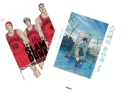 韓国で「スラムダンク」に続いて今度は「すずめの戸締り」…原作小説が人気