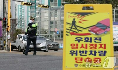 韓国・交通安全対策、右折ルール違反に厳罰…事故多発で警察が強化
