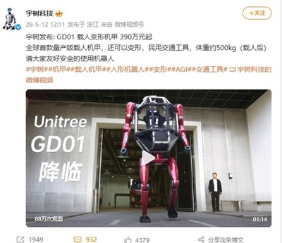 中国のスタートアップ・宇樹科技 世界初の量産型有人メカ「GD01」を発表　交通手段として活用可能