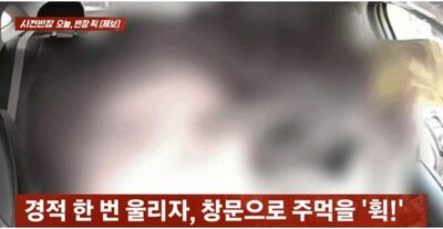 韓国・転倒を心配して警笛を鳴らしただけなのに…自転車男性が女性タクシー運転手を暴行