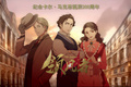 中国のアニメ「領風者」の一場面。ドイツ人思想家カール・マルクス（中央）、その妻のイェニー・フォン・ベストファーレン（右）、ドイツ人思想家フリードリヒ・エンゲルス（左、2019年2月25日取得）。(c)AFP PHOTO /WAWAYU