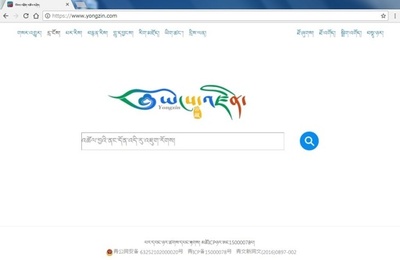世界初のチベット文字検索エンジン「雲藏」開設1年　訪問数1億2000人突破