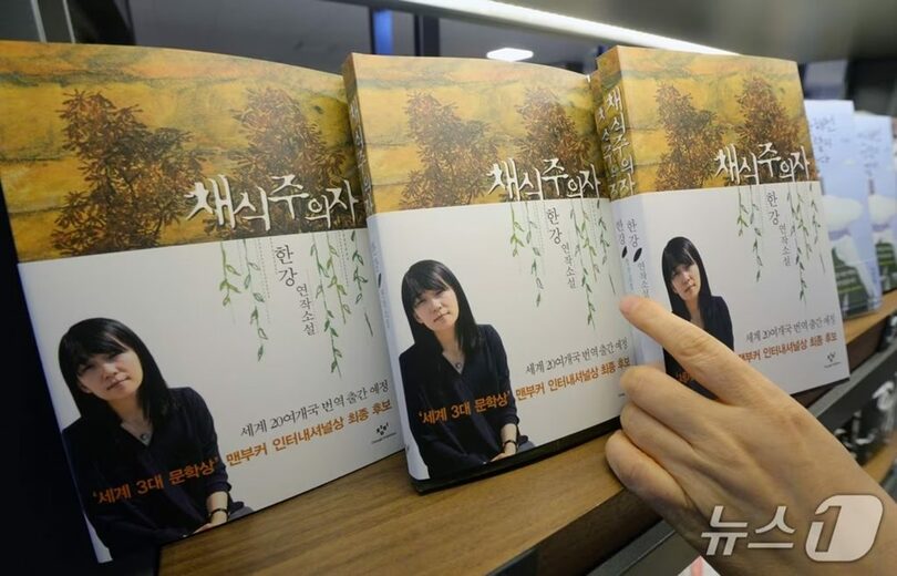 書店に並ぶハン・ガン（韓江）の『菜食主義者』(c)news1
