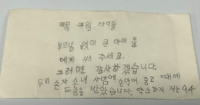94歳のおばあさんが渡した白い封筒=大韓赤十字社(c)MONEYTODAY