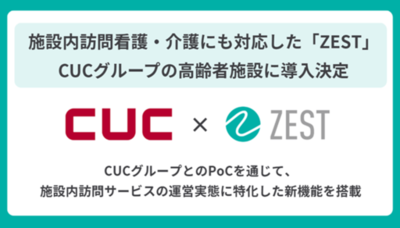  【CUCグループ×ZEST】施設内訪問看護・介護のDXを加速<br />  CUCグループがホスピス型住宅・有料老人ホーム・サ高住に特化した<br />  プラットフォーム「ZEST」の導入を決定