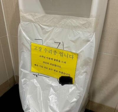 韓国・修理中の小便器で用を足そうとした男児…注意したら、その親が逆ギレ「あんたには関係ない」