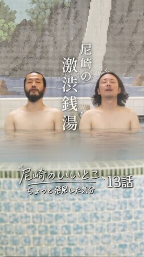 押すほど絵になる 尼崎の銭湯18 軒をめぐる「尼崎湯めぐり」スタンプラリーが開始