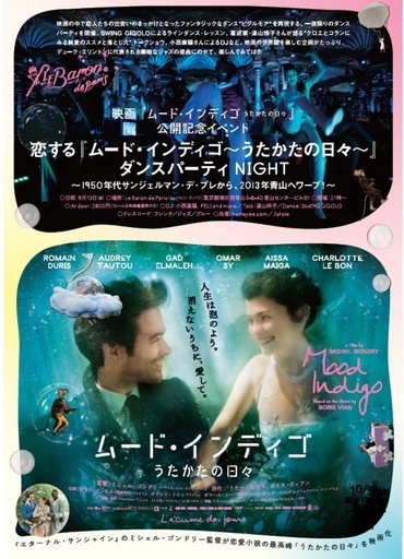 映画『ムード・インディゴ〜うたかたの日々〜』公開記念ダンスパーティー、13日開催