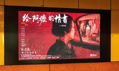 映画「おばあちゃんへのラブレター」が8月に台湾桃園映画祭で上映 チケット完売