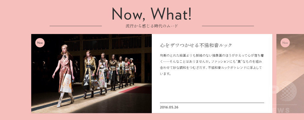 資生堂『花椿』ウェブサイトをフルリニューアル！