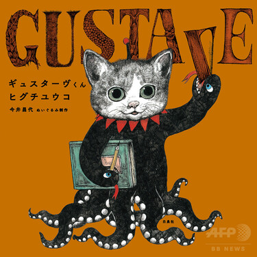 画家「ヒグチユウコ」、10月7日より新作絵本の展覧会開催 写真6枚 国際