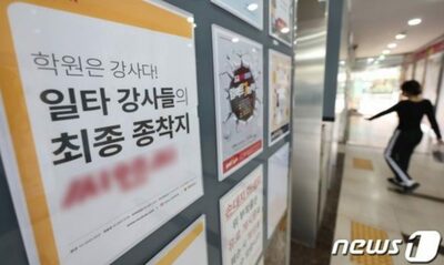 韓国で深刻化する入試コンサルと高級官僚の癒着…「私教育カルテル」追放へ訴訟提起