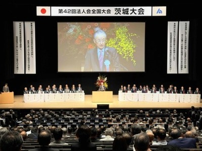 第４２回法人会全国大会（茨城大会）開催
