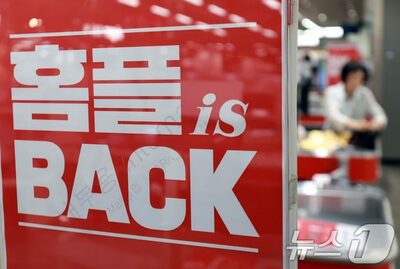 韓国ホームプラス、清算危機回避も再建はこれから…債務返済・営業正常化など4課題