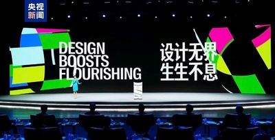 世界デザイン都市会議が上海で開幕