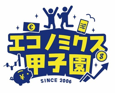 住信SBIネット銀行　金融経済教育の一環として、第20回全国高校生金融経済クイズ選手権「エコノミクス甲子園」インターネット大会を主催