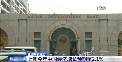 中国の今年の経済成長率を上方修正 アジア開発銀行