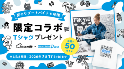 【リゾートバイトダイブ】大人気イラストレーター”Chocomoo”デザインの限定コラボTシャツをプレゼント！