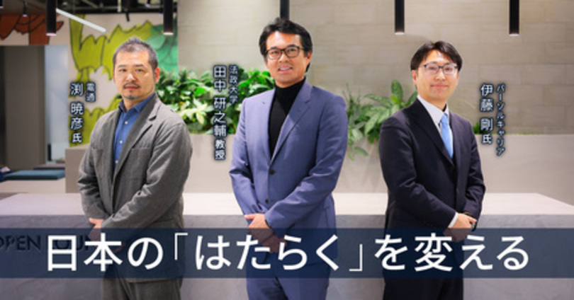 日本企業に必要とされる「キャリアオーナーシップ」とは
