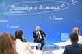 ロシア・モスクワ州ソルネチノゴルスクで行われた「重要な対話」で、児童・生徒と話をするウラジーミル・プーチン大統領（中央、2023年9月1日撮影）。(c)Ekaterina CHESNOKOVA / POOL / AFP