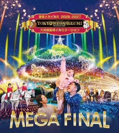 今季、ファイナルシーズン！ 東京メガイルミで“光と馬を楽しもう”