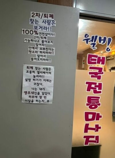 韓国・健全なタイ古式マッサージなのに…店主がブチギレ、入り口に貼った痛烈な警告文の中身
