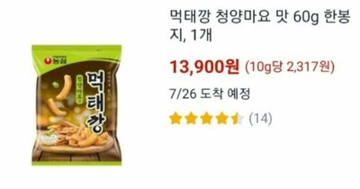 韓国人気スナック菓子、フリマで10倍価格…抗議殺到も「苦労して買ったのだから」（売り手）