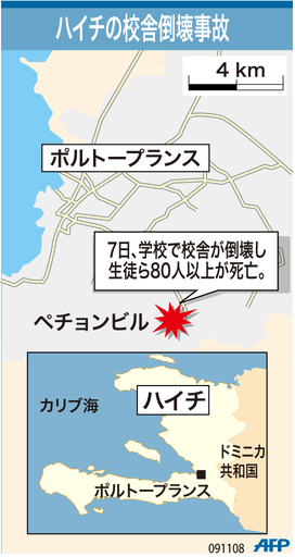 【図解】ハイチの校舎倒壊事故