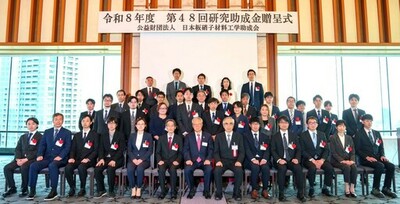 公益財団法人日本板硝子材料工学助成会　第48回研究助成金贈呈式の開催