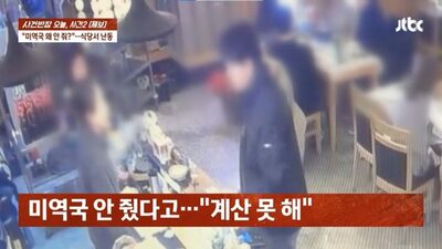 「なぜ我々のテーブルに『わかめスープ』がないのか」…韓国・機嫌損ねた客が次に取った行動
