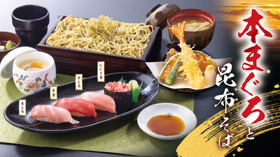とろける口どけの本まぐろが楽しめる『本まぐろと昆布そば』を１２月９日（火）から関東店舗で先行販売！<br />～今年は２種類のまぐろが楽しめる「まぐろのお楽しみ膳」が新登場～