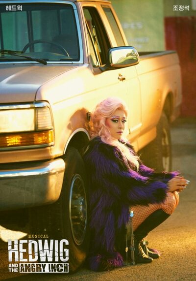 チョ・ジョンソク出演「ヘドウィグ」、チケット完売