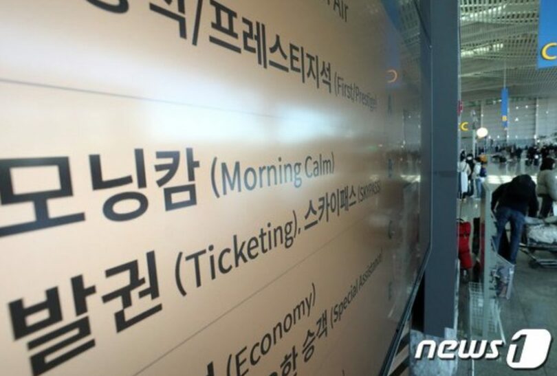 仁川国際空港2ターミナルで掲示されているマイレージ等級(c)news1