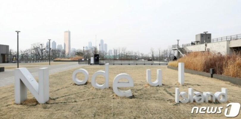 ソウル市龍山区のノドゥル島(c)news1