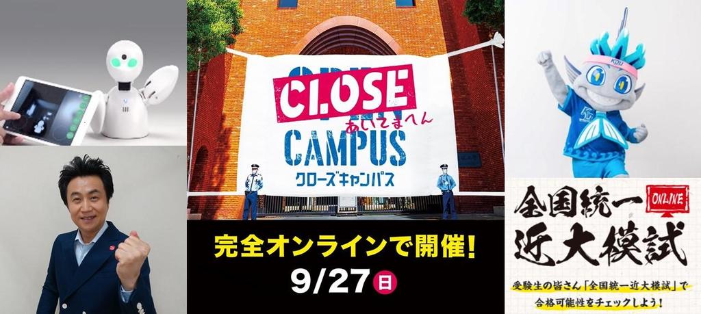 9月27日 WEBオープンキャンパス「CLOSE CAMPUS※1」開催 日本の大学初※2!全国統一近大模試開催 当日限定で近大マグロのたたき丼をDiDi Foodで宅配 9月27日 WEBオープンキャンパス「CLOSE CAMPUS※1」開催 日本の大学初※2!全国統一近大模試開催 当日限定で近大マグロのたたき丼をDiDi Foodで宅配
