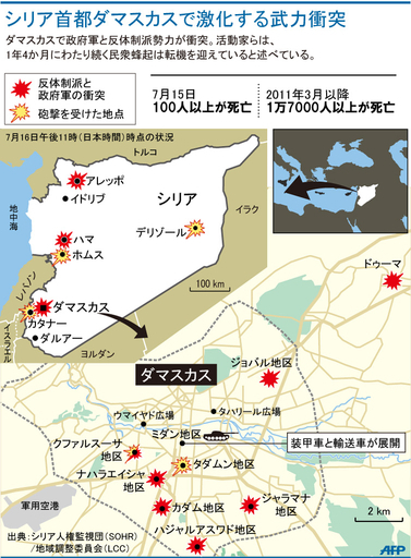 【図解】シリア首都ダマスカスで激化する武力衝突