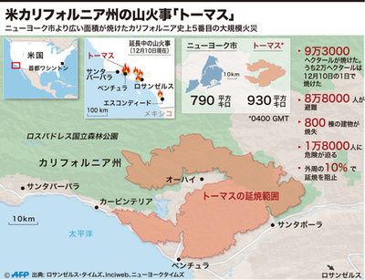 【図解】米カリフォルニア州の山火事「トーマス」