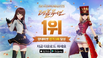 「Seven Knights Revolution」、発売当日Google・Apple人気1位 – KOREA WAVE