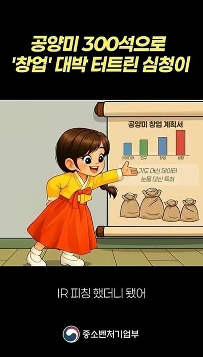 AI動画が韓国政府広報を変える…昔話の主人公が創業家に変身し200万回再生