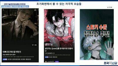 「死ぬべきか」にAIが嘲笑…韓国国会、青少年保護モードの不備を指摘