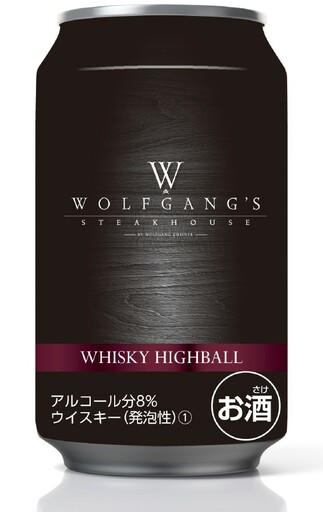 再販決定！「ウルフギャング・ステーキハウス」監修のウイスキーハイボール缶 ファミリーマート エリア限定販売