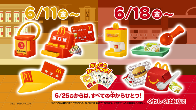 マクドナルド50周年記念 ハッピーセット R にスペシャルなおもちゃ ミニ図鑑が登場 ハッピーセット マックアドベンチャー R なりきりマクドナルド ほんのハッピーセット ミニ図鑑 マクドナルド 写真1枚 国際ニュース Afpbb News マクドナルド50周年記念 ハッピーセット R にスペシャルなおもちゃ ミニ図鑑が登場 ハッピーセット マックアドベンチャー R なりきりマクドナルド ほんのハッピーセット ミニ図鑑 マクドナルド 写真1枚 国際ニュース Afpbb News