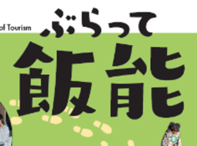 立教大学・武蔵野銀行 産学連携プロジェクト まち歩きマップ『ぶらって飯能』完成披露・贈呈式―10/23、飯能市役所にて開催!―