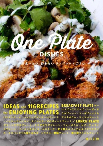 魅力満載ワンプレートごはん、樋口正樹さんの新レシピ本発売
