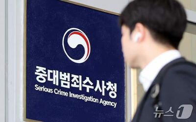 韓国・重大犯罪捜査庁、発足16日で初の身柄拘束…大麻2.5キロ密輸容疑