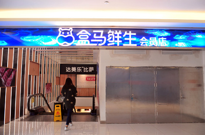  プラスチック3800トン削減目指す アリババ傘下のスーパー「盒馬鮮生」