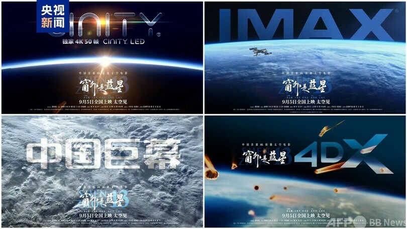 中国初の8K映画 宇宙で撮影した『窓の外は青い星』が9月5日に全国封切り