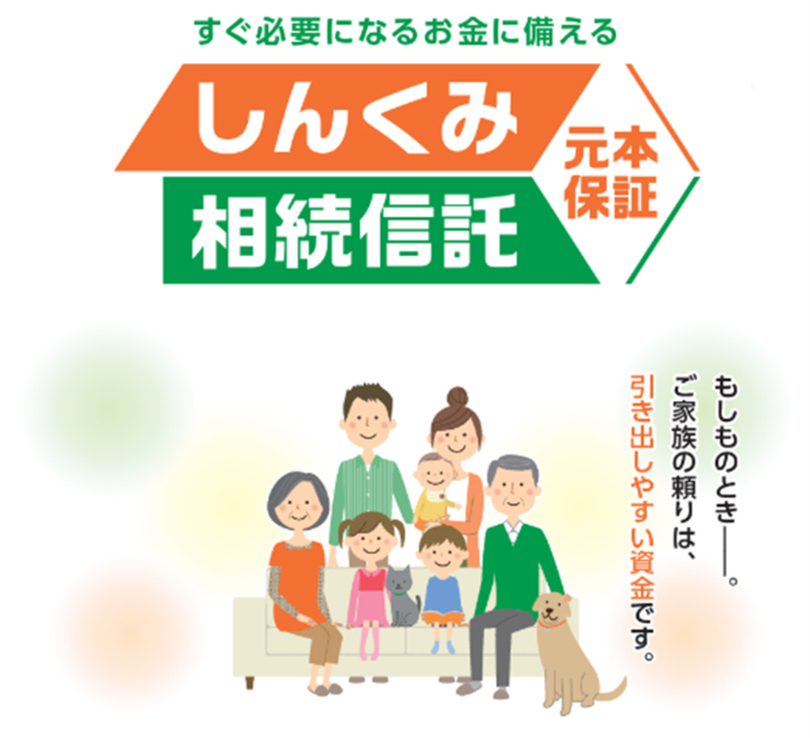 【オリックス銀行】釧路信用組合、遺言代用信託商品「しんくみ相続信託」の取り扱い開始