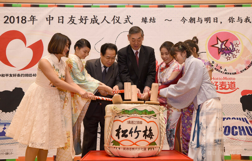 日中合同で成人式、交流を深める　北京