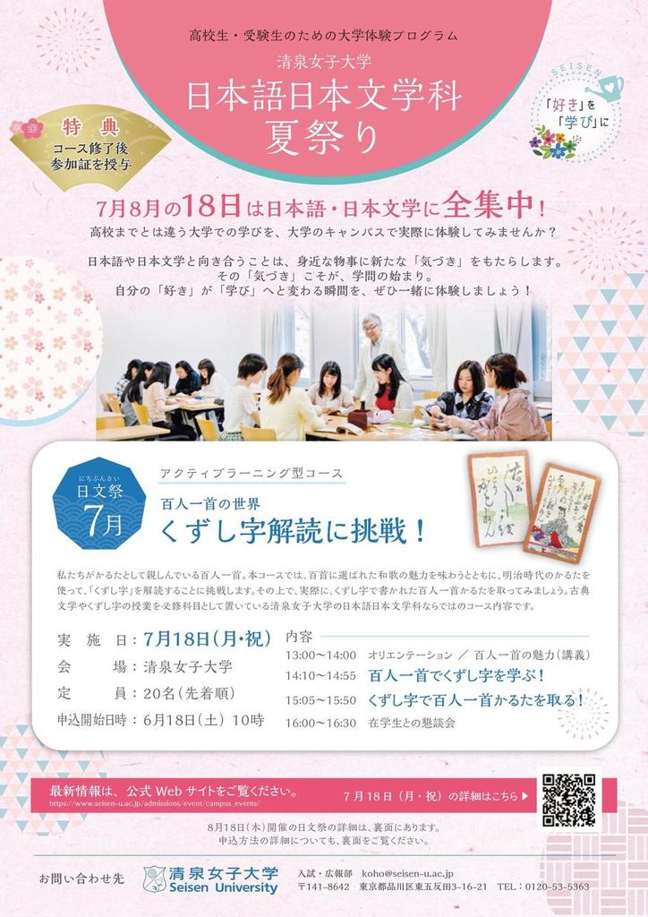 清泉女子大学が7 8月に高校生 受験生を対象としたイベント 日本語日本文学科夏祭り を開催 7月8月の18日は日本語 日本文学に全集中 写真1枚 国際ニュース Afpbb News